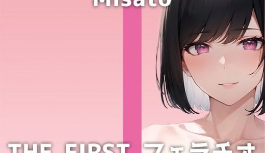 【20代OLのフェラ】全編ディルドー咥えっぱなしのフェラ特化音声！「買うのも恥ずかしかったです…」最近溜まっているミサトさんの喉奥セルフイラマオナニーは必聴です