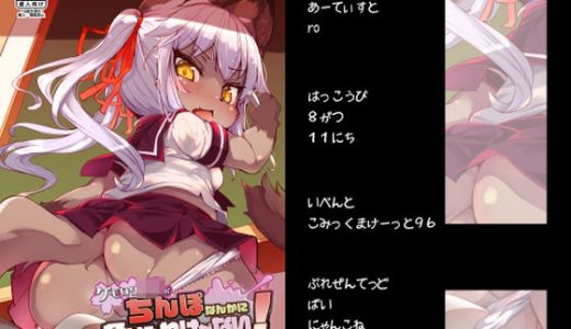 ケモロリJ〇がちんぽなんかに負けるわけがない！