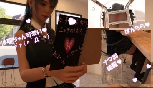 【△100】二階堂沙耶、憧れの先生と来週、念願の初エッチ予定。そこで事前学習する＃17『友梨に借りたSEXマニュアル本「女性のバイブによる自慰行為について」』