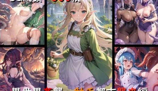 異世界姦襲 触手都市襲来編