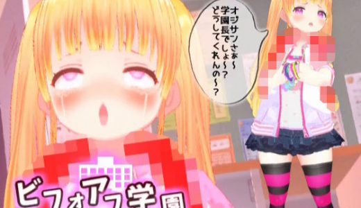 【3Dループアニメ】ビフォアフ学園?メスガ〇J〇姫野みかの悪夢?