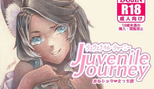Juvenile Journey
