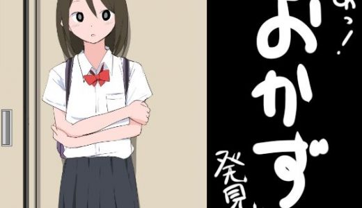 あっ！おかず発見！
