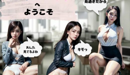 オフィスパンチラへようこそ