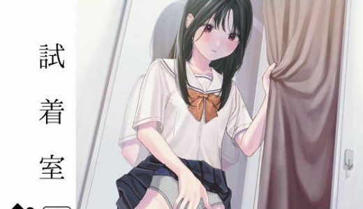 試着室