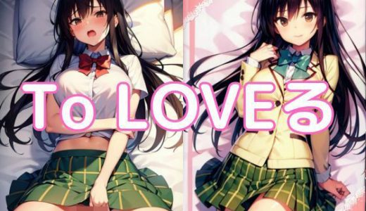 中出しとらぶる・古◯川唯