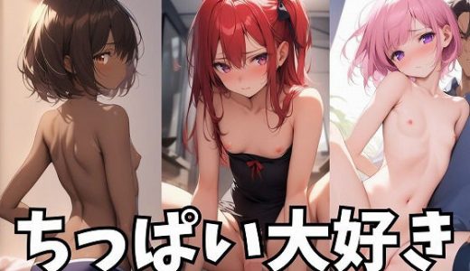ちっぱい貧乳セレクション2024・2月