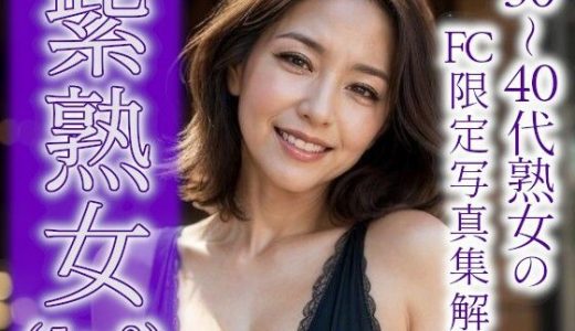 紫熟女（5?8）