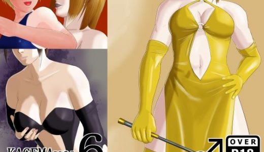 KAGEMA CG Archives Vol.6