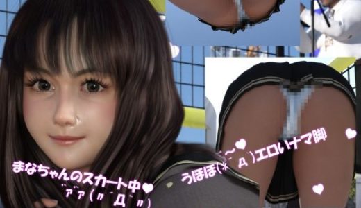 盗撮実現党の党員として公認を受けた女性候補『本藤まな』番外編:早朝の街頭演説前の準備運動・PV05（水色ストライプ柄パンティ編）