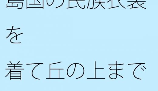 島国の民族衣装を着て丘の上まで