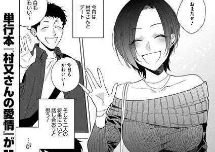 村又さんの愛情 6