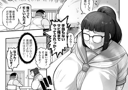 デブス女子 -女子校生編-