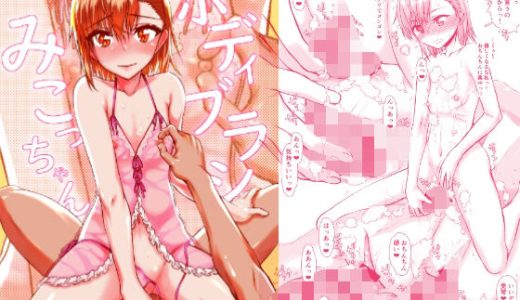 ボディブラシみこっちゃん