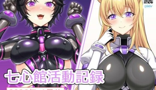 七心館活動記録37【2026年1月分】