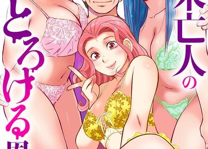 未亡人のとろける恩返し【R18版】21