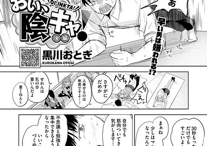 おい、陰キャ！ 後編