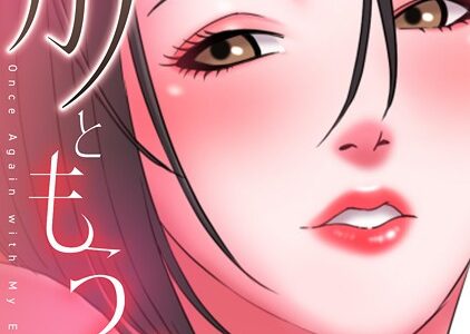 元カノともう一度【特別修正版】【タテヨミ】（37）