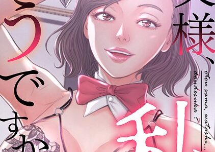 お父様、私…どうですか？【特別修正版】（26）