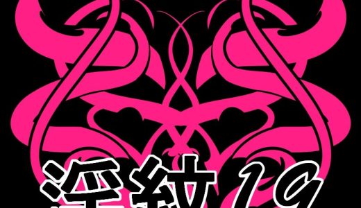 淫紋素材19