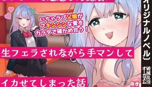 ピンサロで遭遇した愛娘に生フェラされながら手マンしてイカせてしまった話