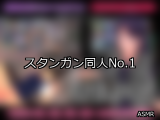 【FANZA同人】スタンガン 人気ランキングTOP10