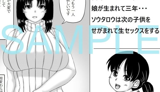 義母と僕の妊活計画2