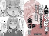 人妻くぱぁの誘惑に負ける話