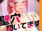壁穴開いてます【完全版】 98話