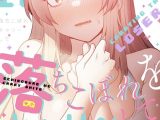 落ちこぼれをキャリーして【分冊版】72話